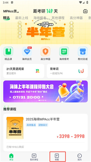 海绵mba手机版