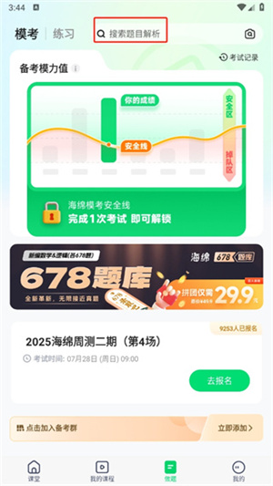 海绵mba手机版