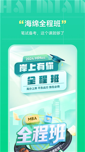 海绵mba手机版