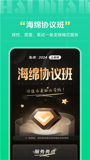 海绵mba手机版