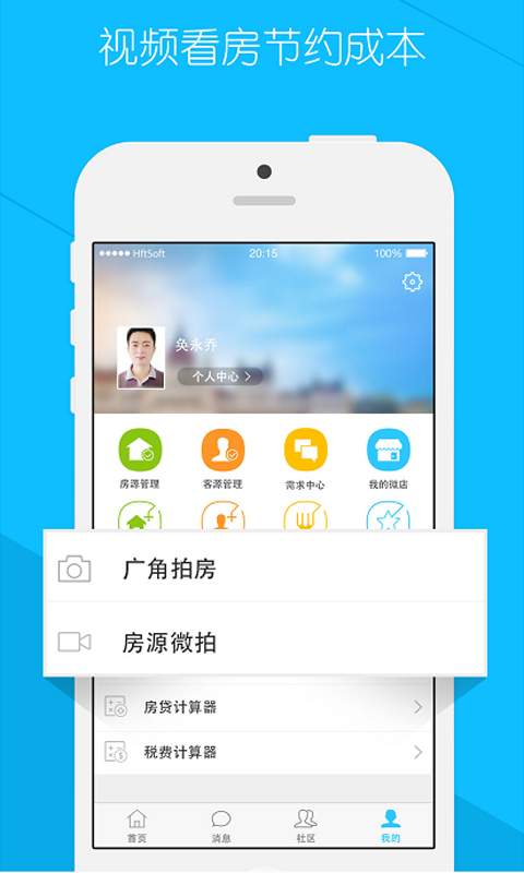 掌上好房通手机版