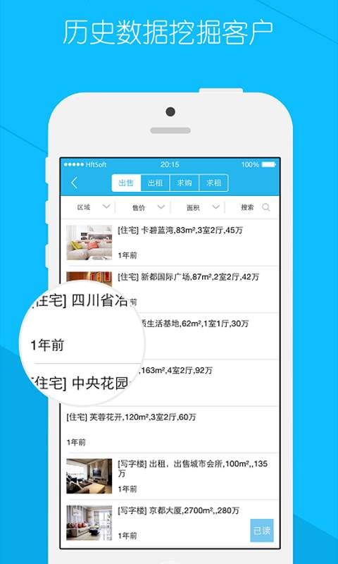 掌上好房通手机版