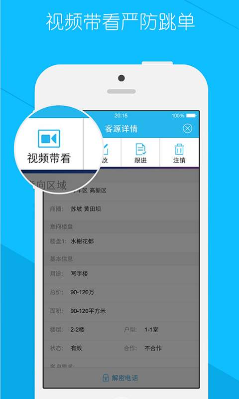 掌上好房通手机版