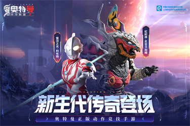 奥特曼传奇英雄2