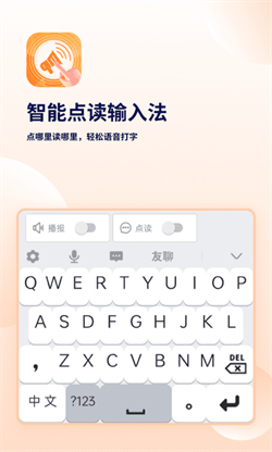 智能点读输入法2024