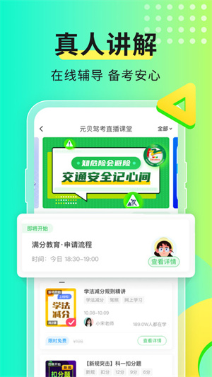 元贝驾考最新版
