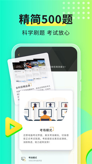 元贝驾考最新版