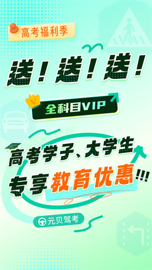 元贝驾考最新版