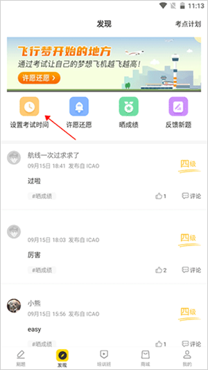 飞行之翼最新版