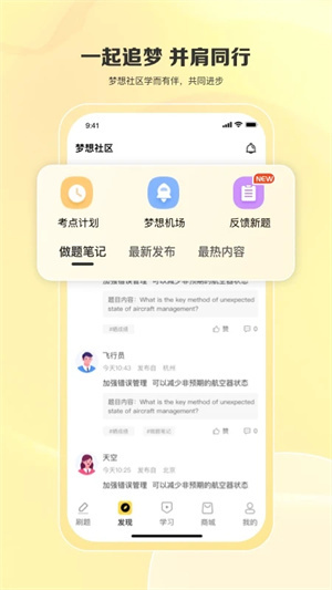 飞行之翼最新版
