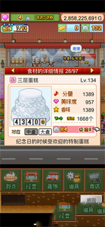 创意蛋糕店物语折相思