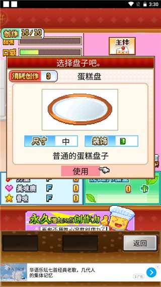创意蛋糕店物语折相思