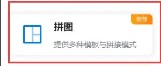 趣拼图app