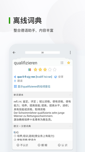 德语背单词最新版