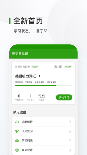 德语背单词最新版