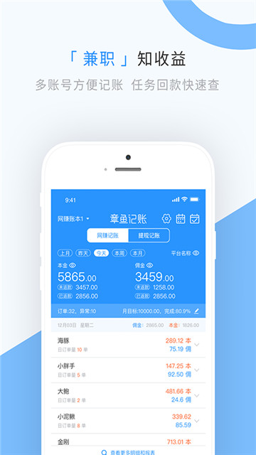 章鱼记账app