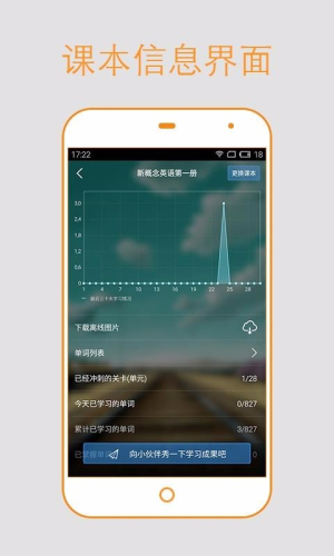 欧路背单词app