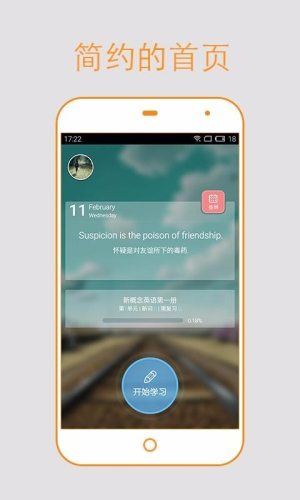 欧路背单词app
