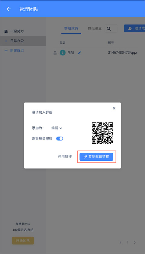 为知笔记app