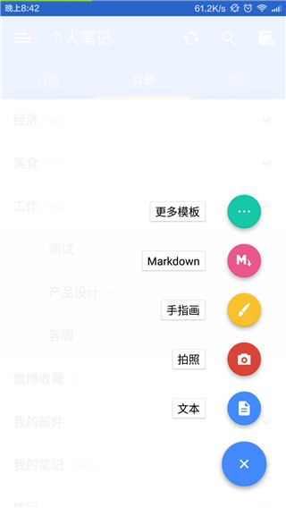 为知笔记app