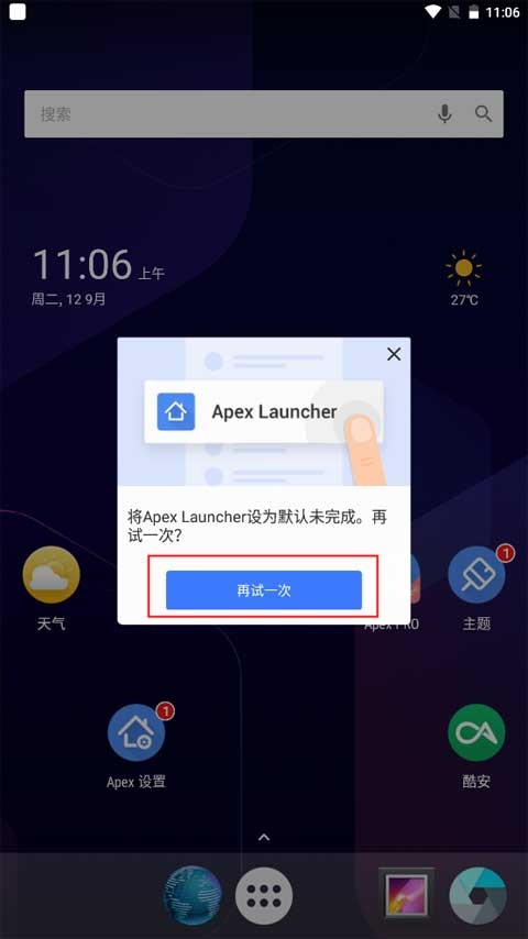 Apex Launcher中文版