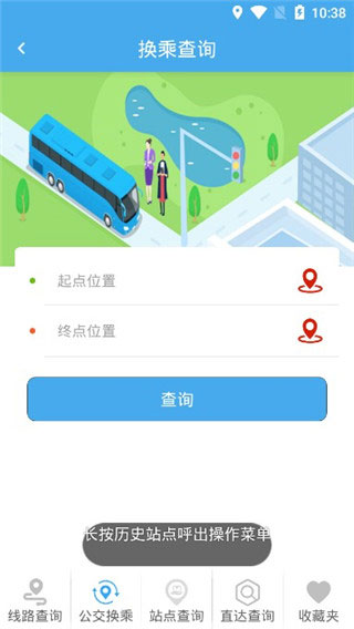 掌上公交最新版