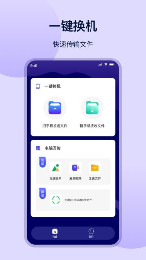 克隆传输大师app