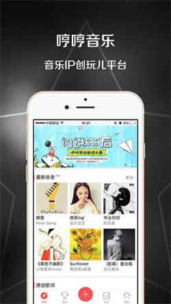 哼哼音乐app