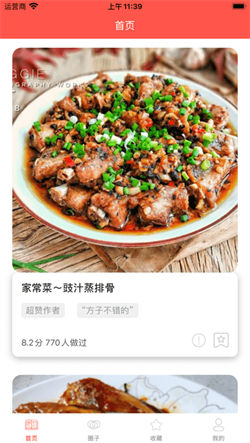 小馋菜谱iOS版