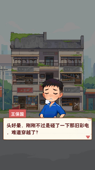 王保国的童年生活免广告