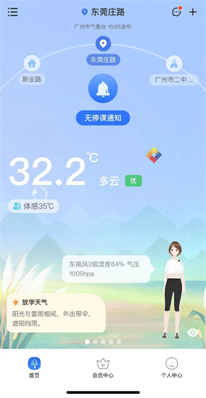 停课铃app手机版