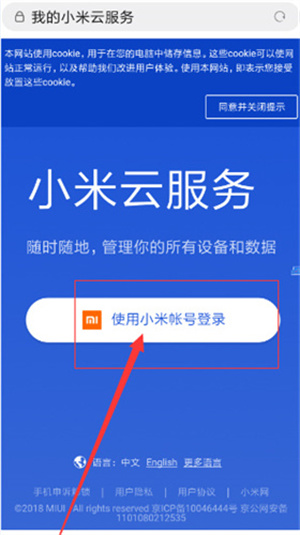 小米云盘app