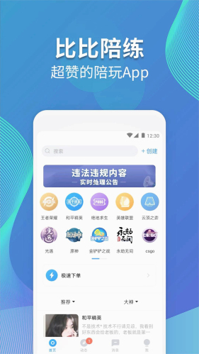 比比陪练APP