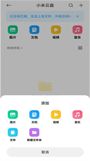 小米云盘app