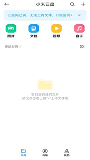 小米云盘app