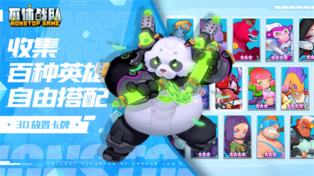 不休战队手游
