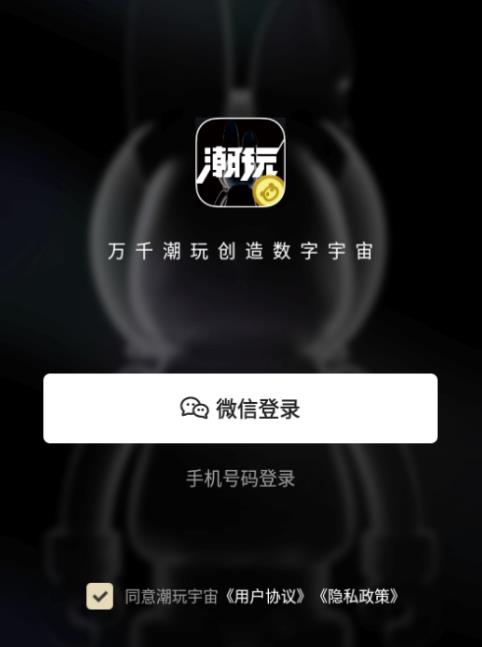 潮玩宇宙安卓版