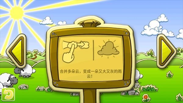云和绵羊的故事安卓版