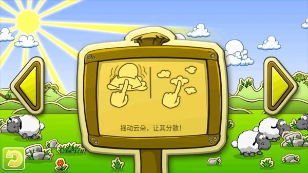 云和绵羊的故事安卓版