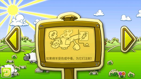 云和绵羊的故事安卓版