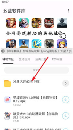 幺蓝软件库最新版