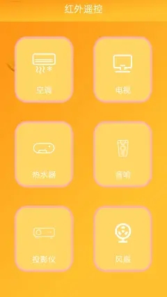 红外遥控app