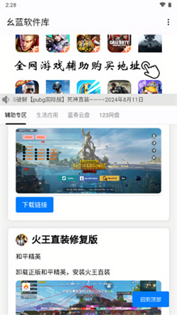 幺蓝软件库最新版