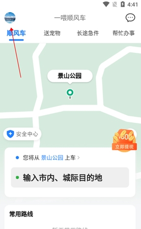 一喂拼车app