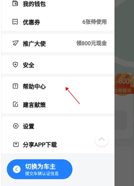 一喂拼车app