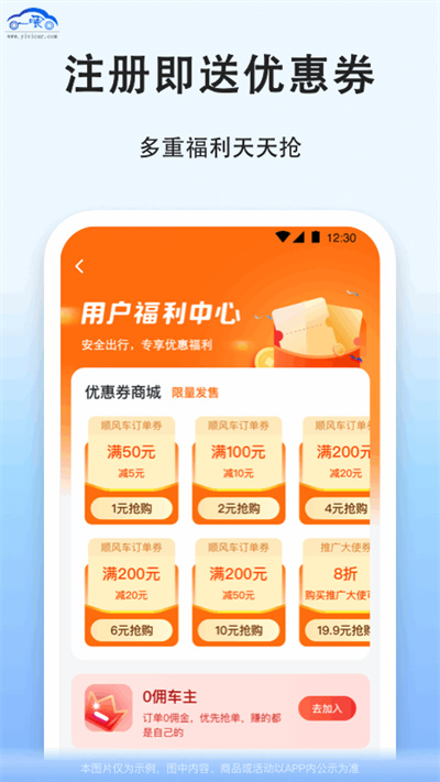 一喂拼车app