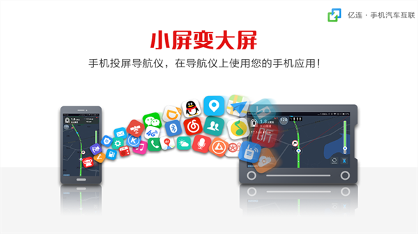亿连手机互联app