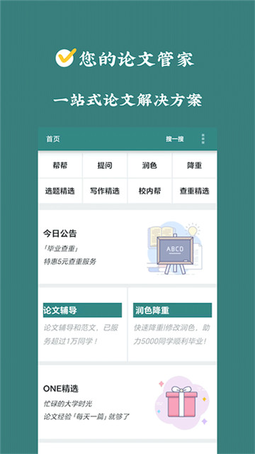 论文帮app