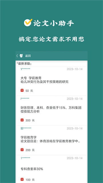 论文帮app