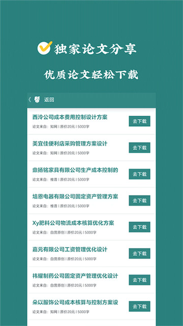 论文帮app